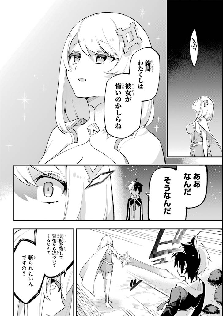 英雄教室 第18.1話 - Page 22