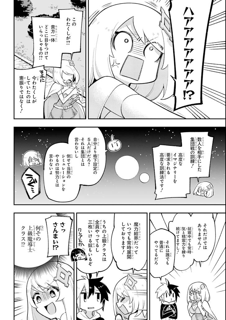 英雄教室 第18.1話 - Page 24