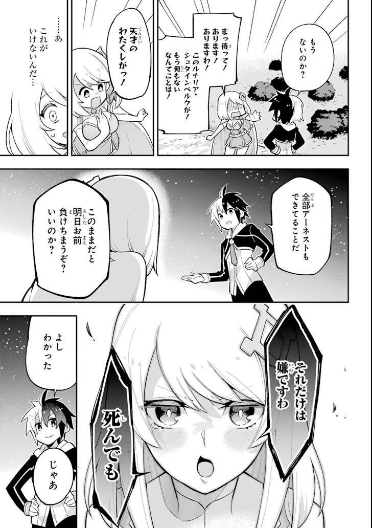 英雄教室 第18.1話 - Page 25