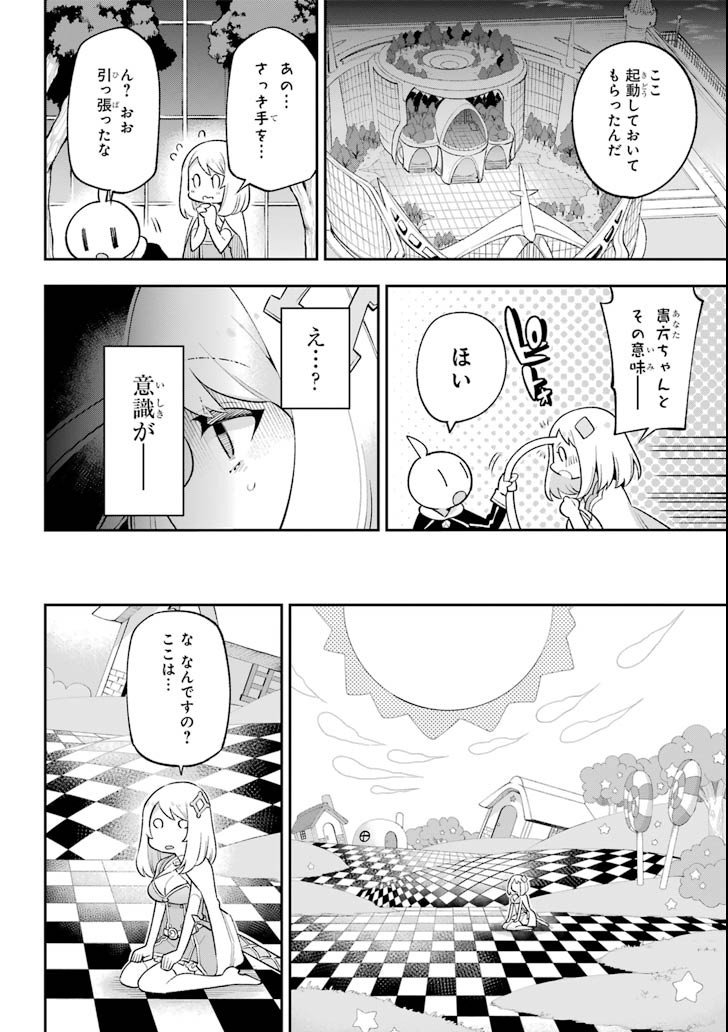 英雄教室 第18.1話 - Page 29