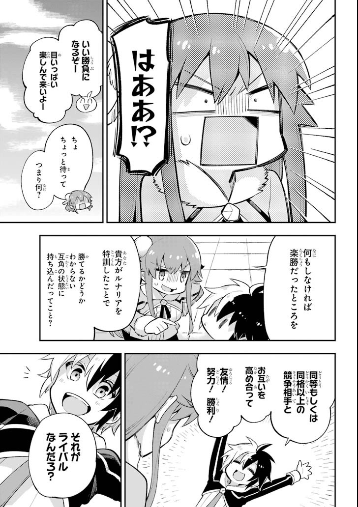 英雄教室 第18.1話 - Page 41