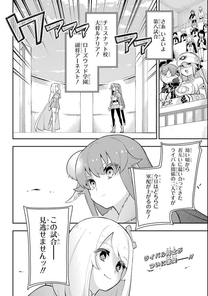 英雄教室 第18.2話 - Page 2