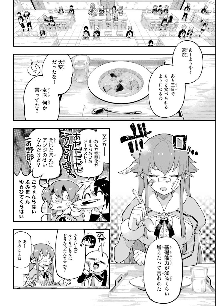 英雄教室 第18.2話 - Page 34