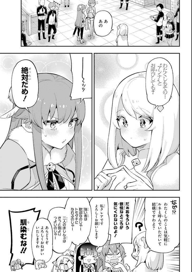 英雄教室 第18.2話 - Page 39