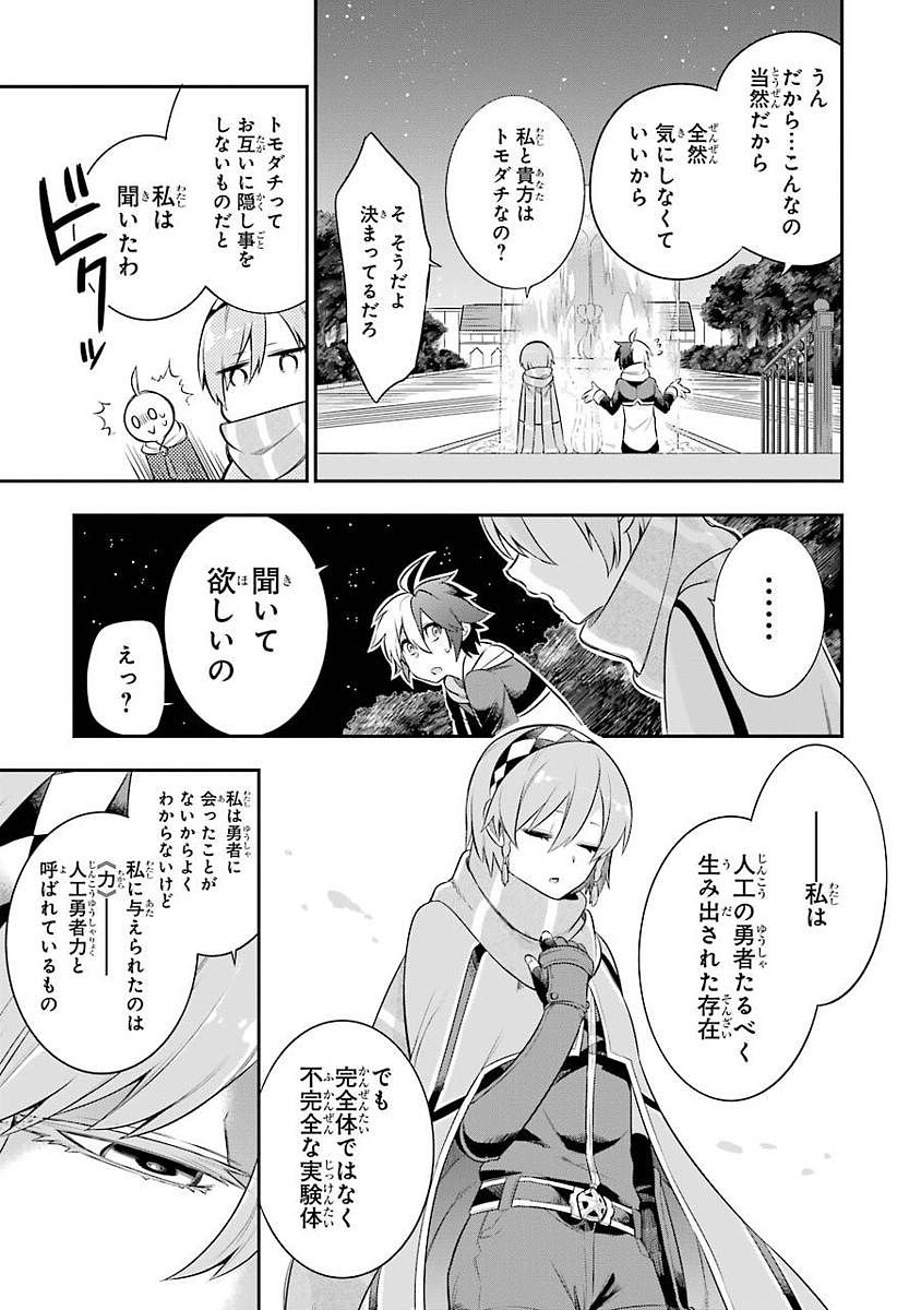 英雄教室 第2話 - Page 29