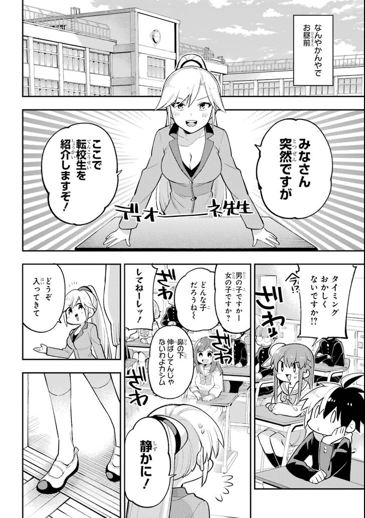 英雄教室 第20話 - Page 18