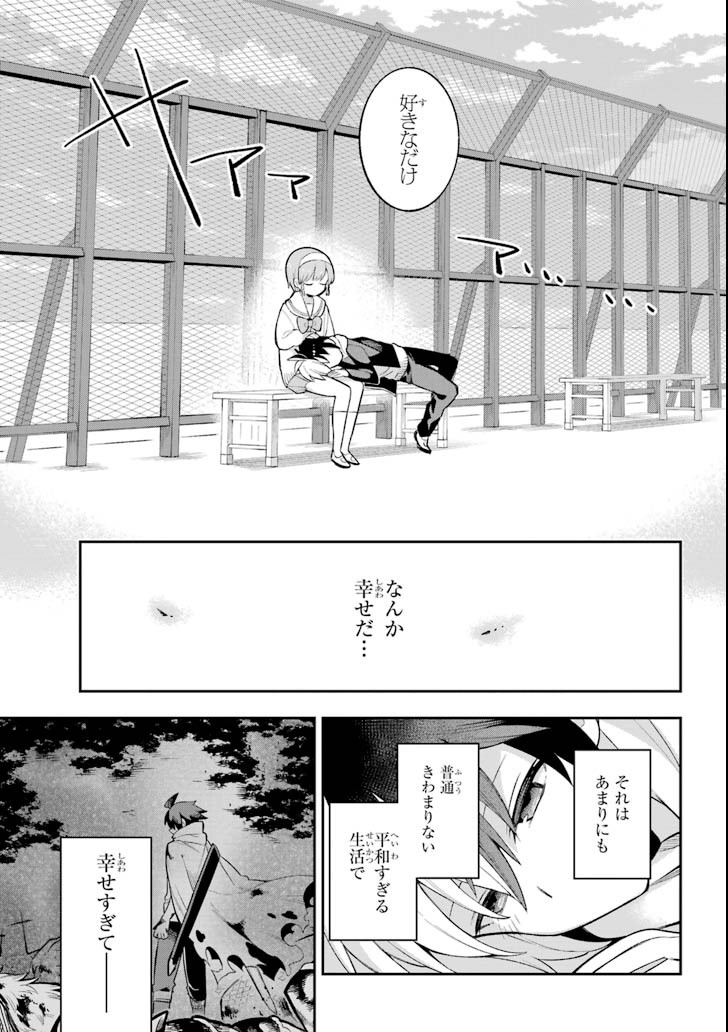 英雄教室 第20話 - Page 28