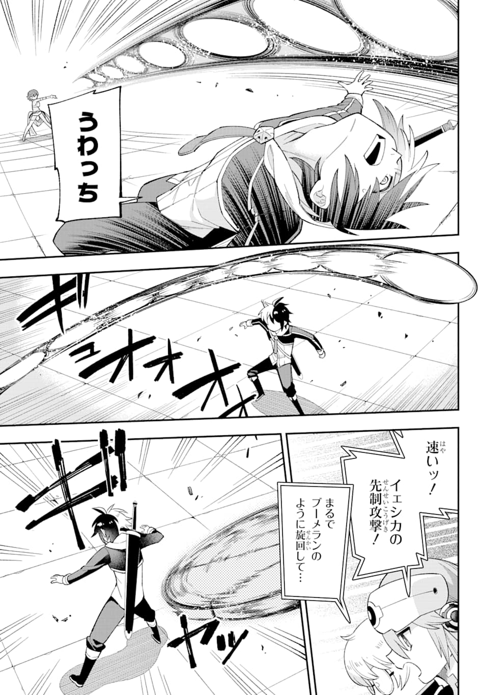 英雄教室 第23.2話 - Page 6