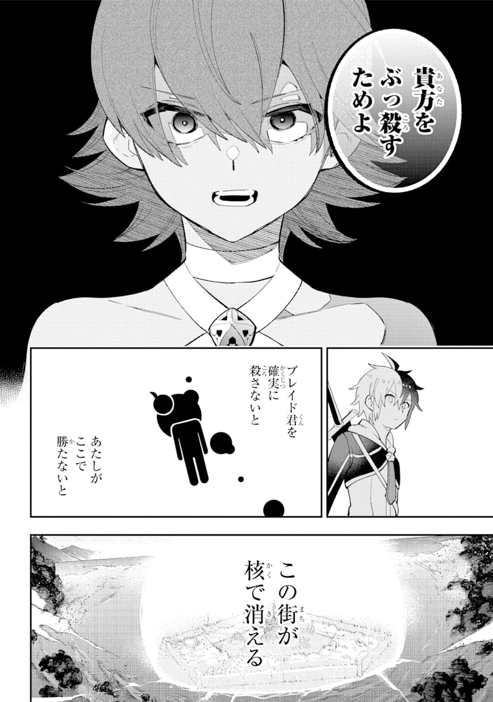 英雄教室 第23.2話 - Page 11