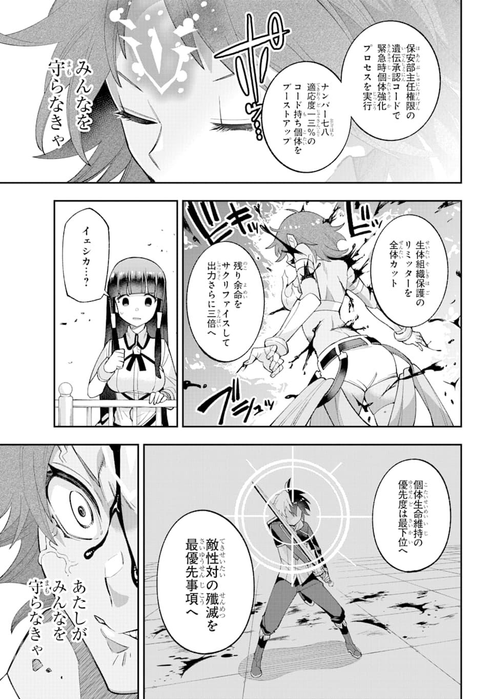 英雄教室 第23.2話 - Page 11