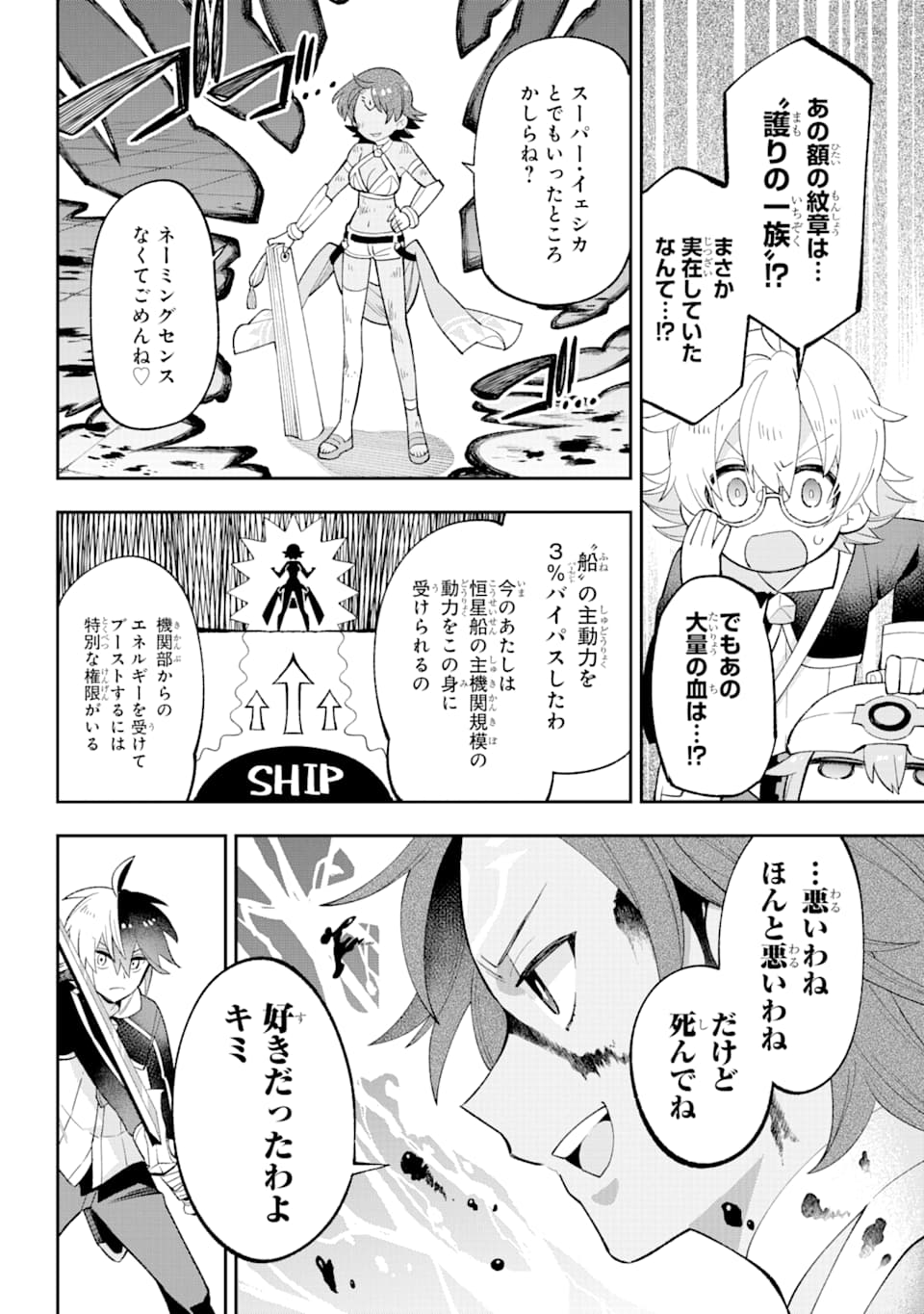 英雄教室 第23.2話 - Page 15