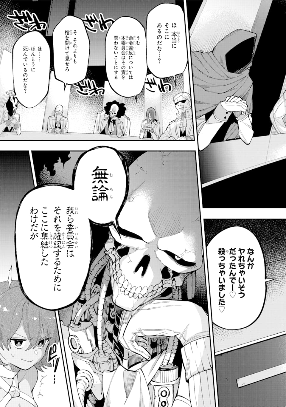 英雄教室 第23.2話 - Page 32