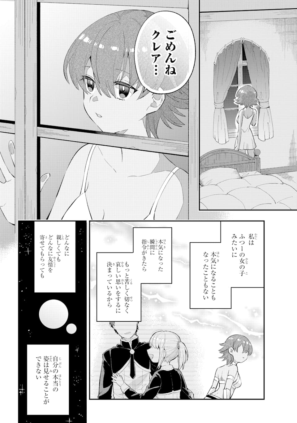 英雄教室 第23話 - Page 20