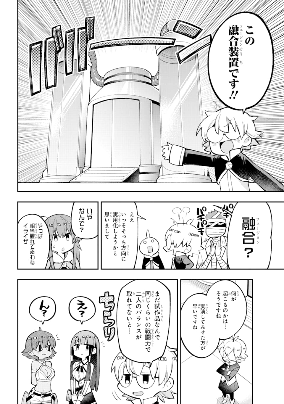 英雄教室 第24話 - Page 5