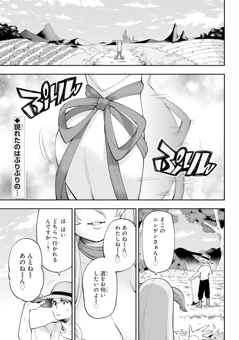 英雄教室 第25話 - Page 5