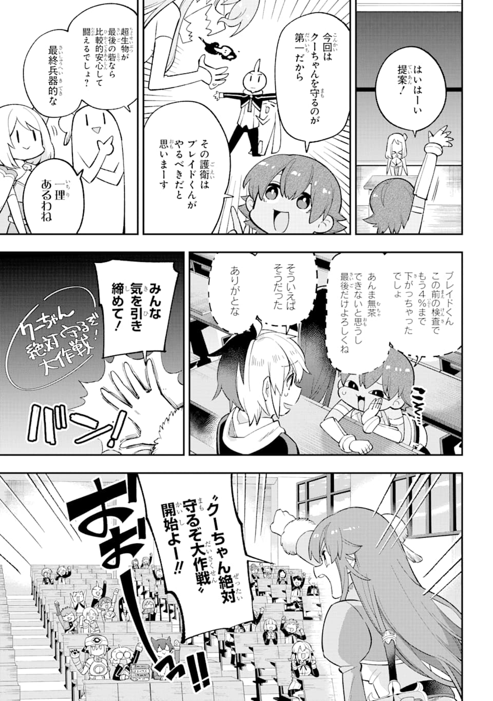 英雄教室 第25話 - Page 27