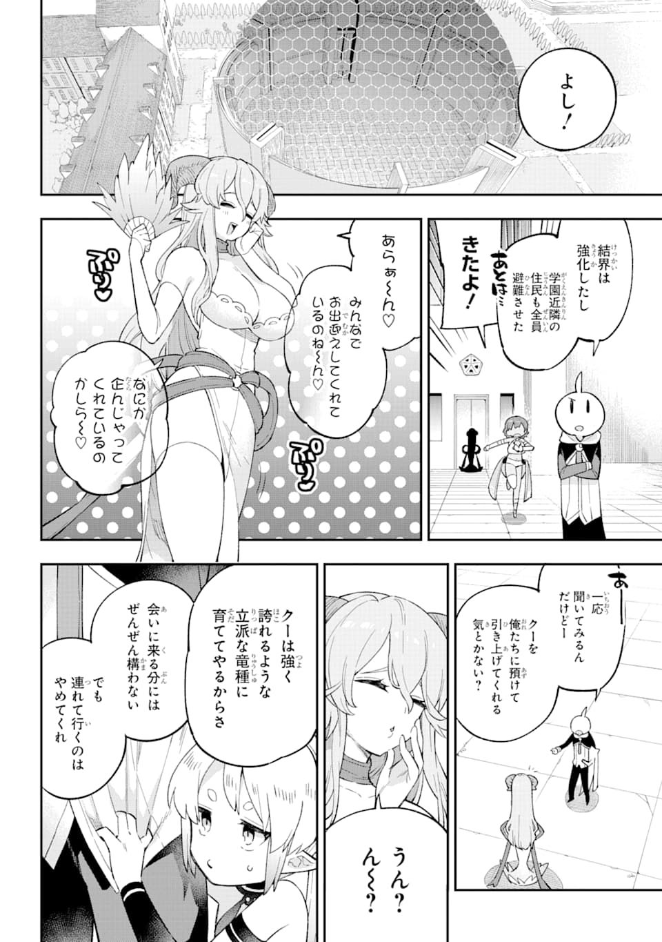 英雄教室 第25話 - Page 29