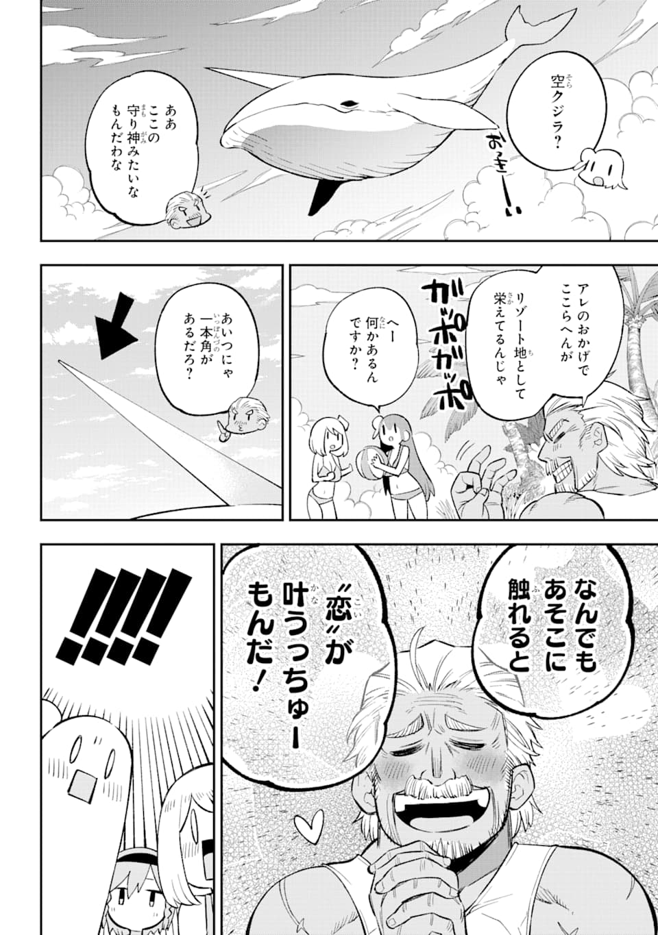 英雄教室 第26話 - Page 28