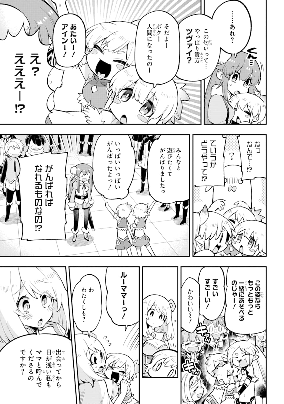 英雄教室 第27話 - Page 14