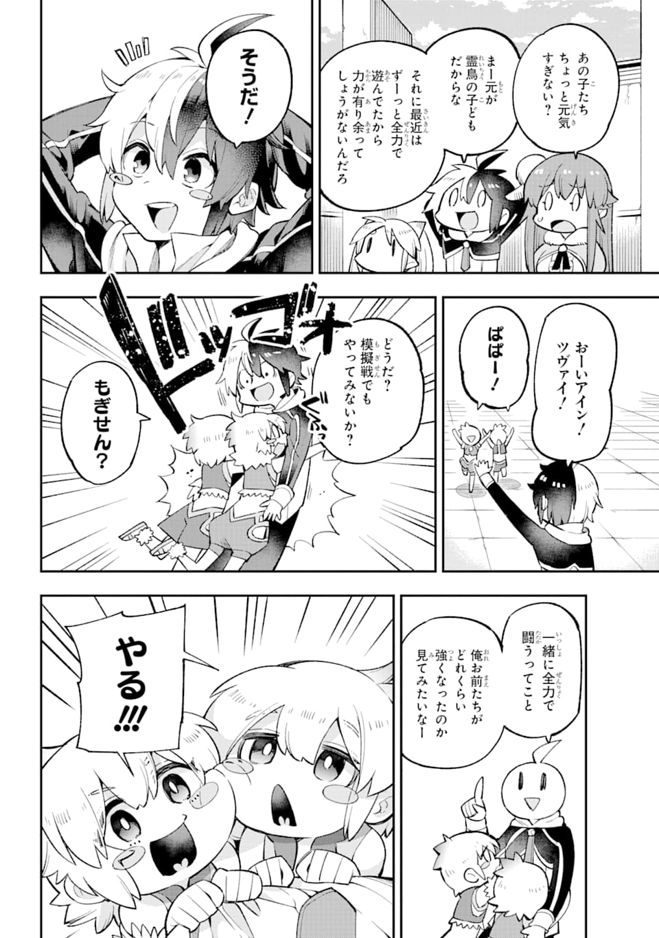 英雄教室 第27話 - Page 22