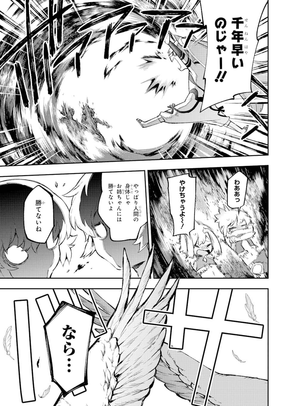 英雄教室 第27話 - Page 27