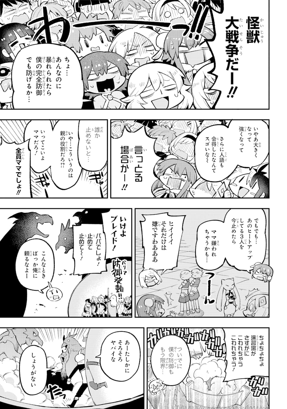 英雄教室 第27話 - Page 33