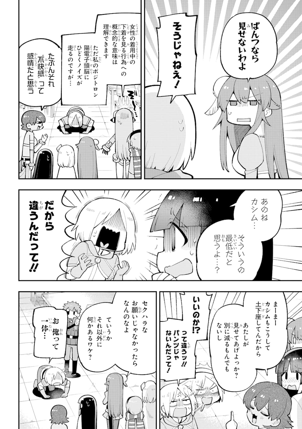 英雄教室 第29話 - Page 4