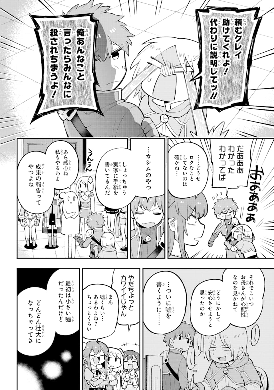 英雄教室 第29話 - Page 5