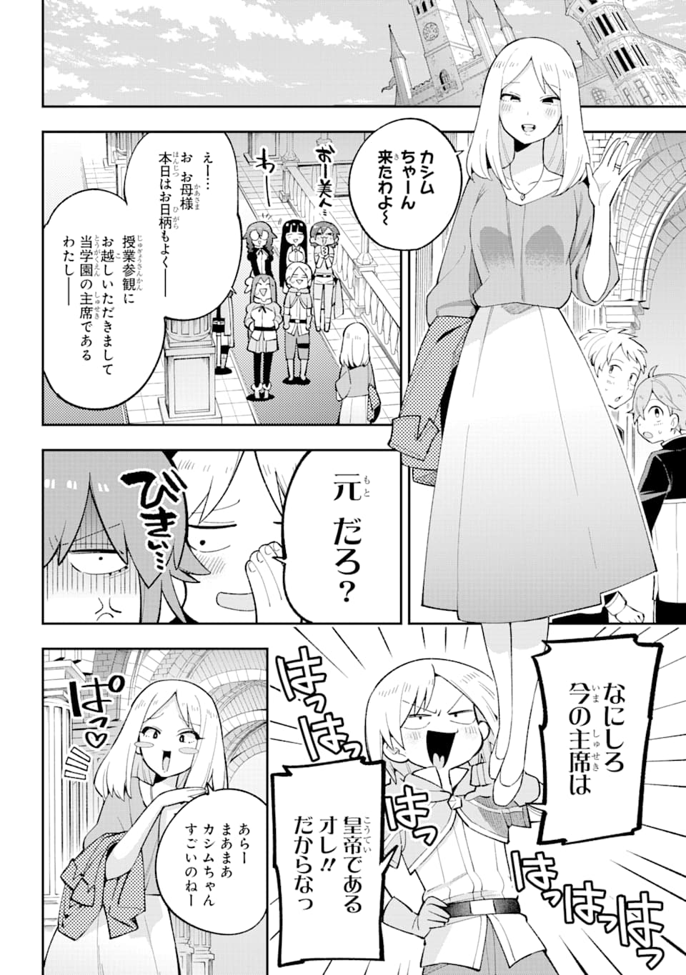 英雄教室 第29話 - Page 10