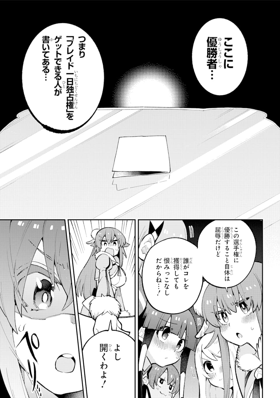 英雄教室 第29話 - Page 29