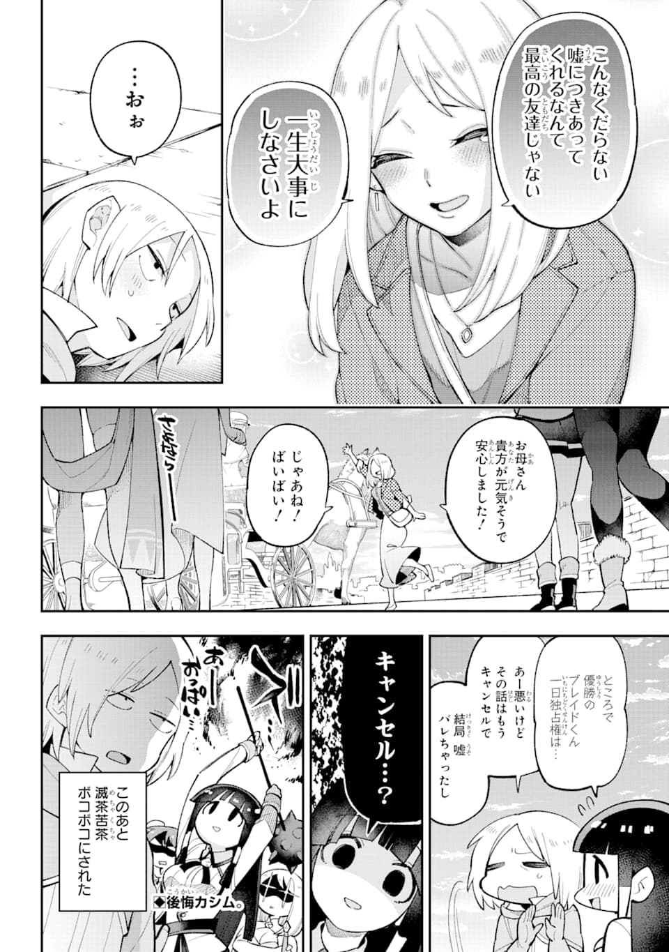 英雄教室 第29話 - Page 36