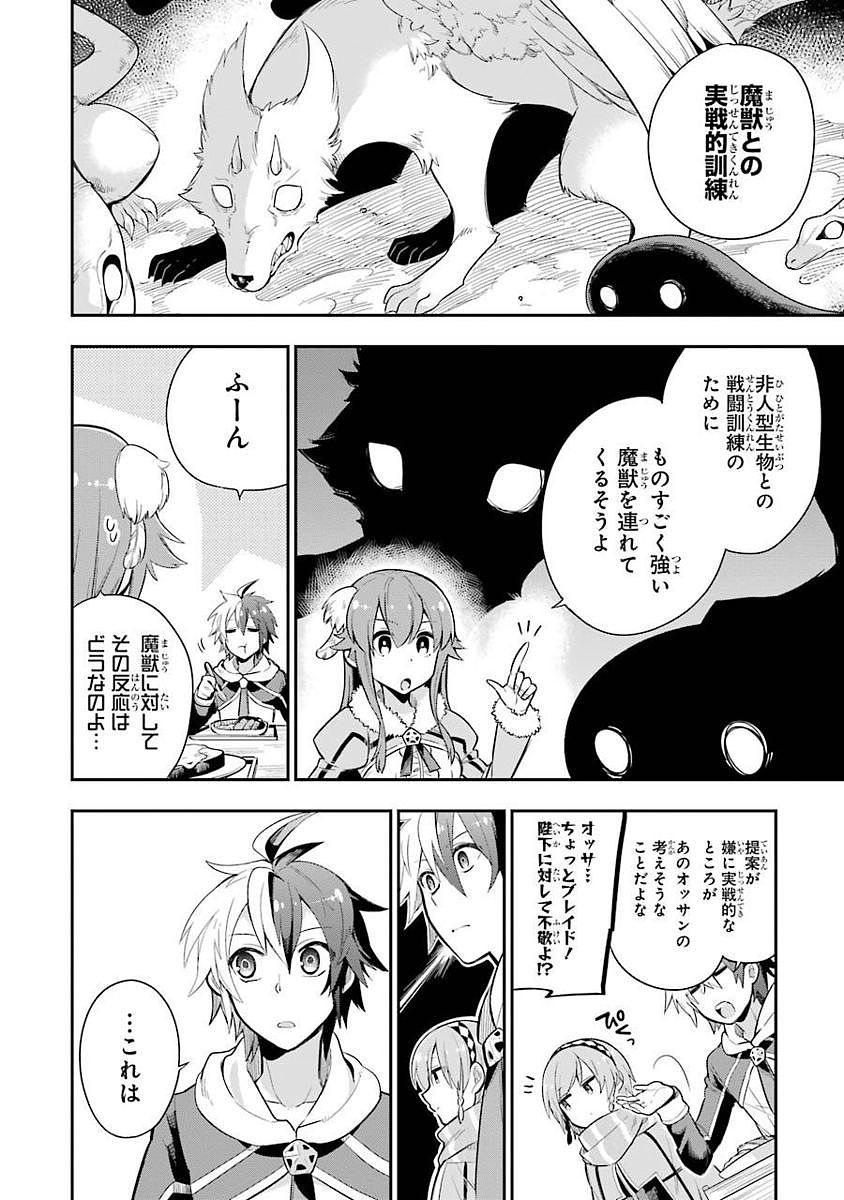 英雄教室 第3.1話 - Page 7