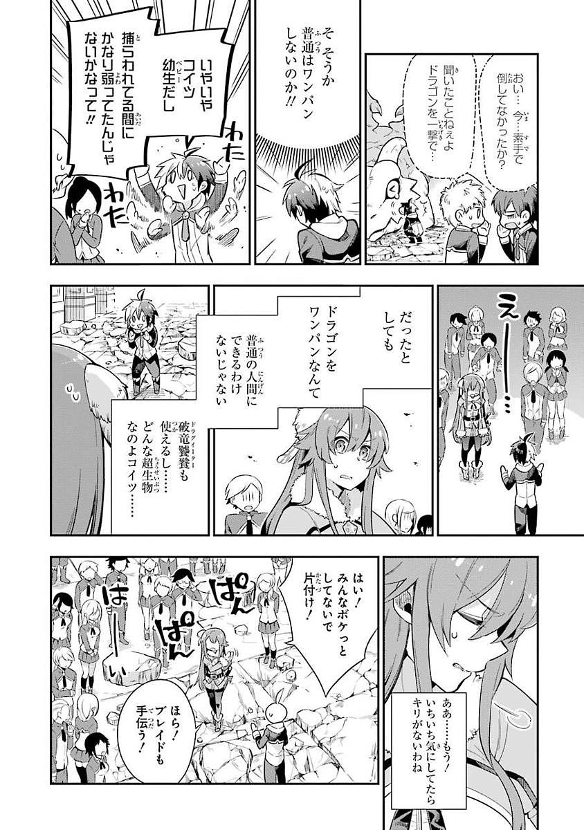 英雄教室 第3.1話 - Page 13