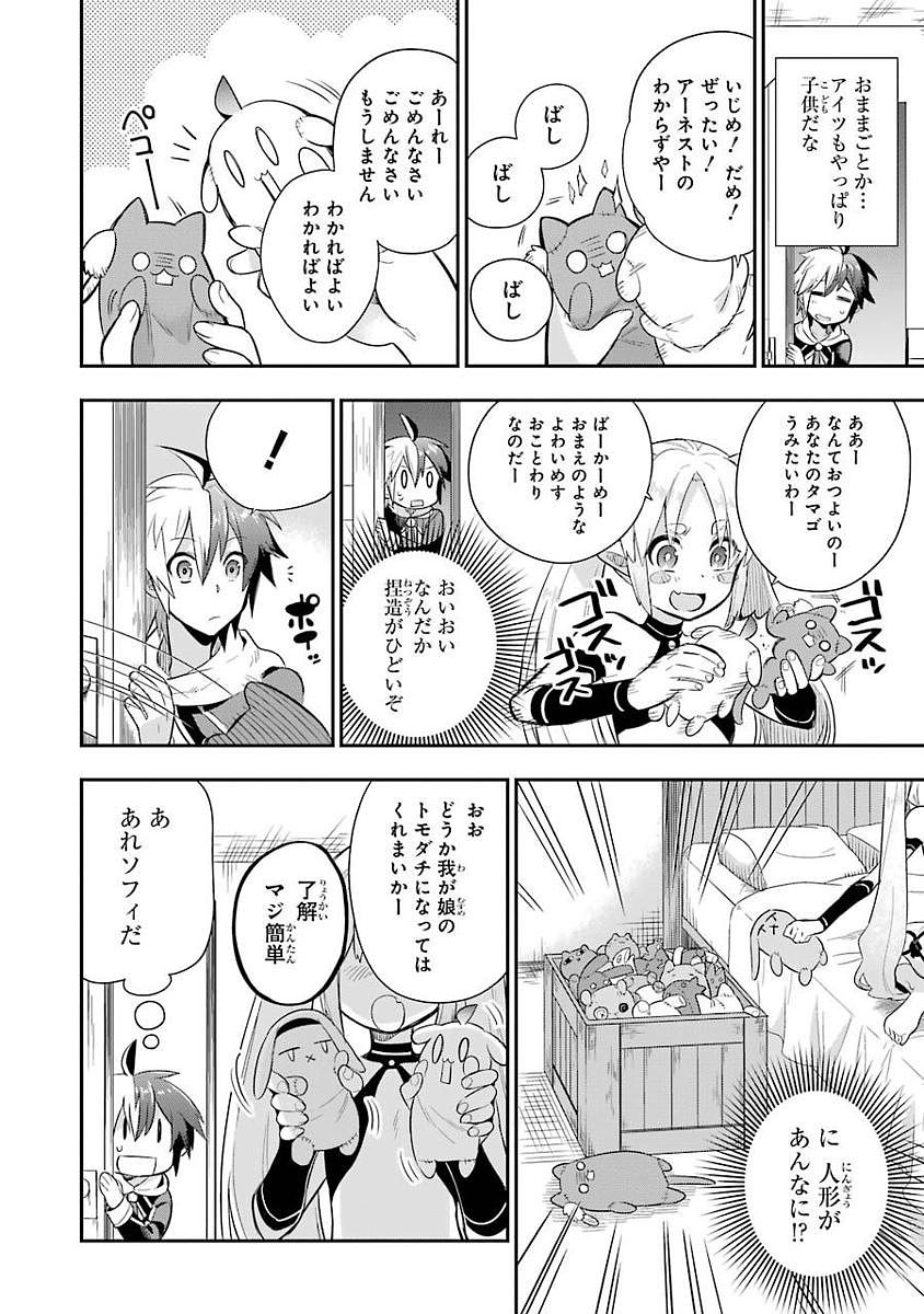 英雄教室 第3.1話 - Page 33