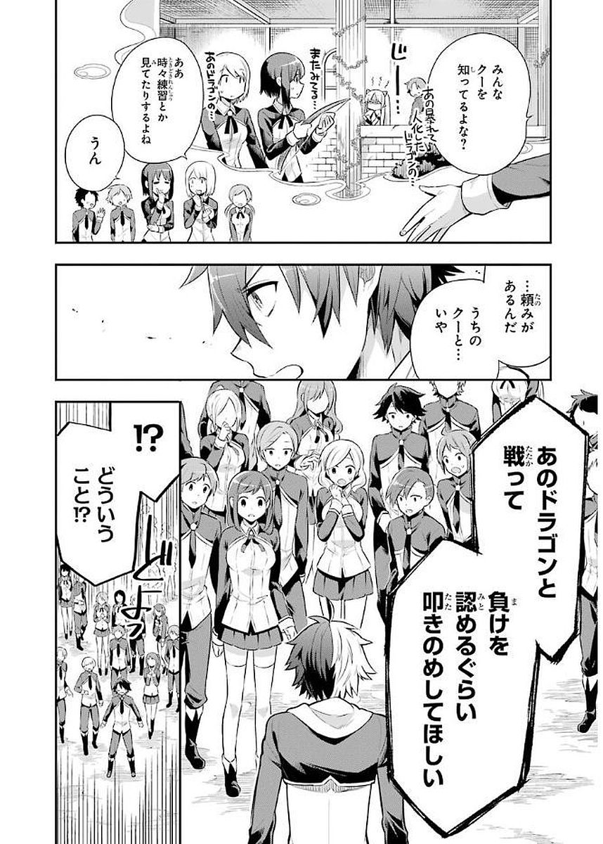 英雄教室 第3.2話 - Page 4