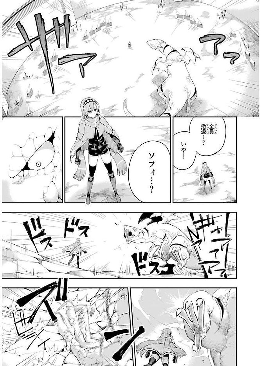 英雄教室 第3.3話 - Page 20