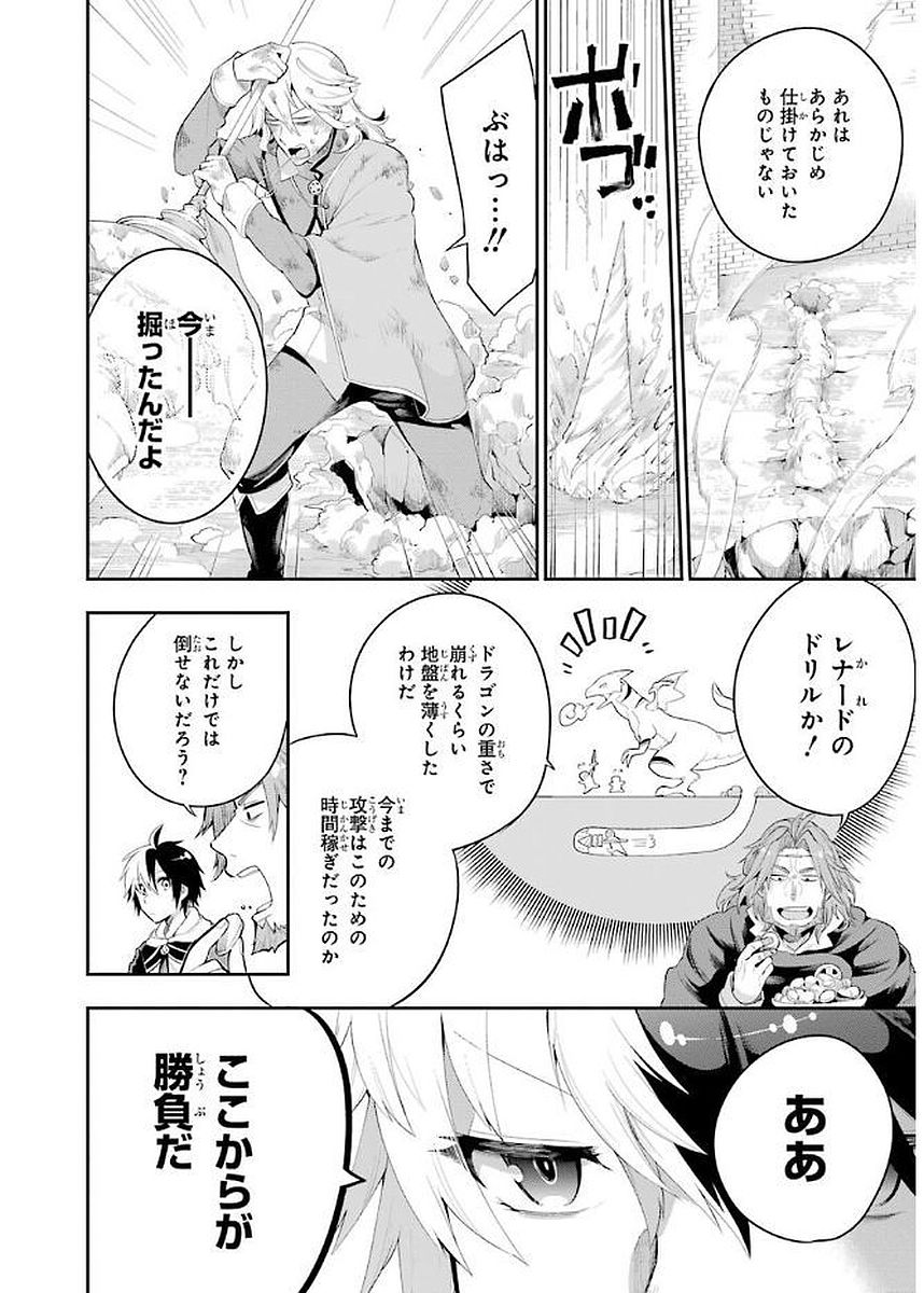 英雄教室 第3.3話 - Page 23