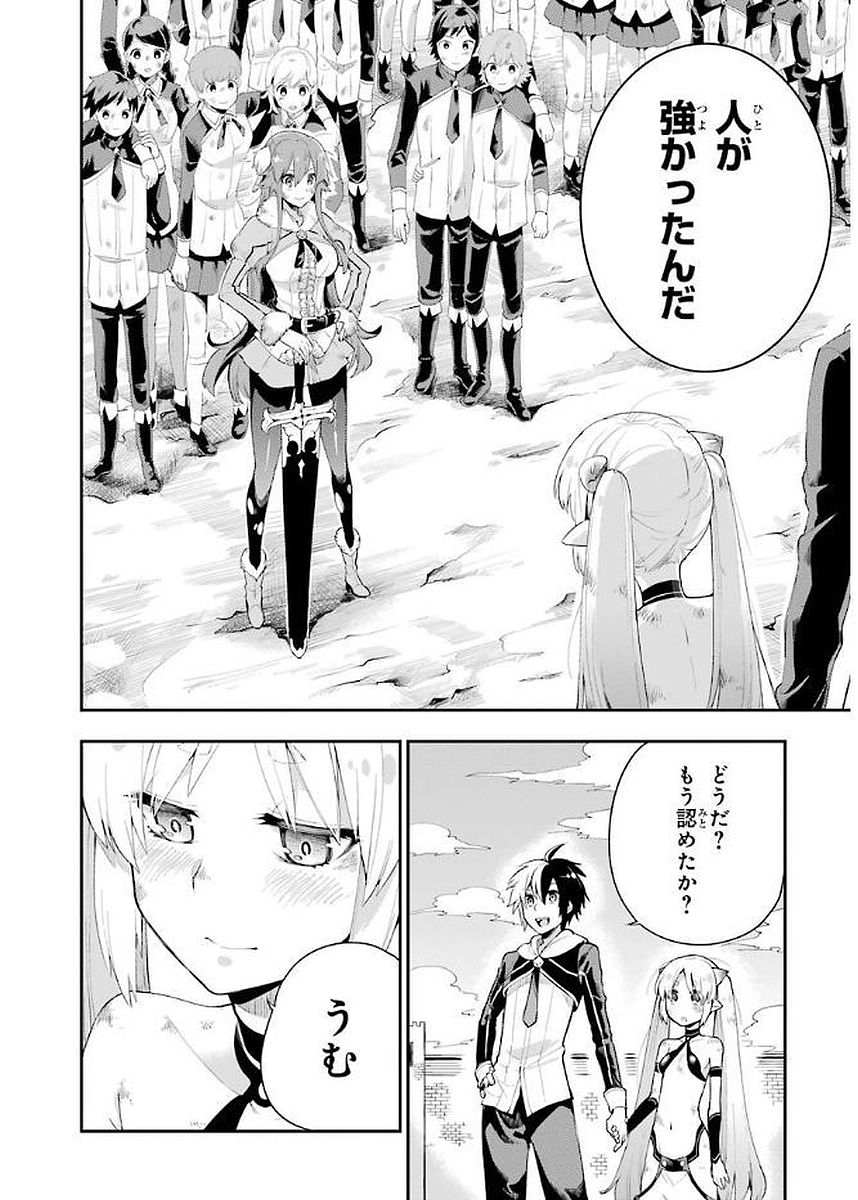 英雄教室 第3.3話 - Page 38