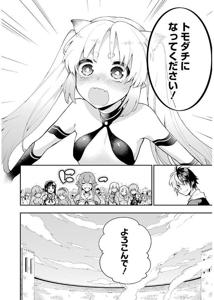 英雄教室 第3.3話 - Page 40