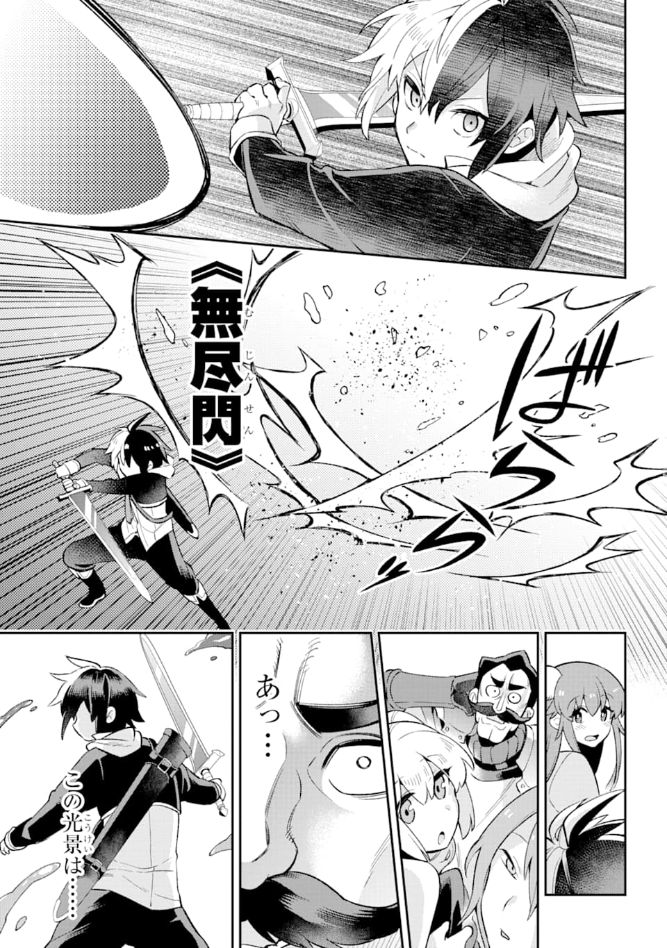 英雄教室 第30話 - Page 41