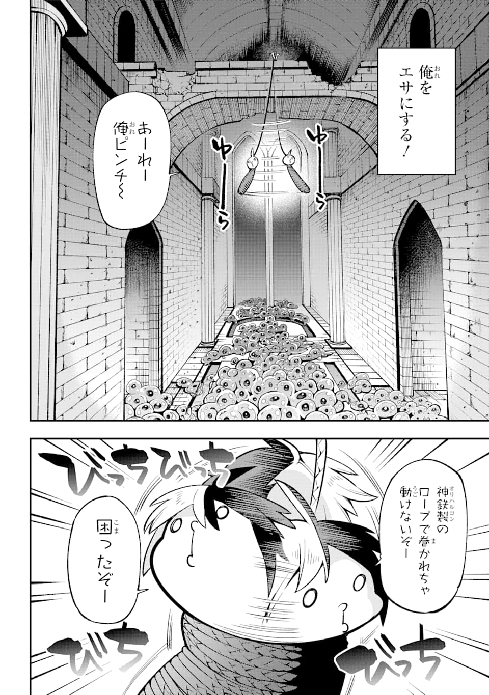 英雄教室 第31話 - Page 2