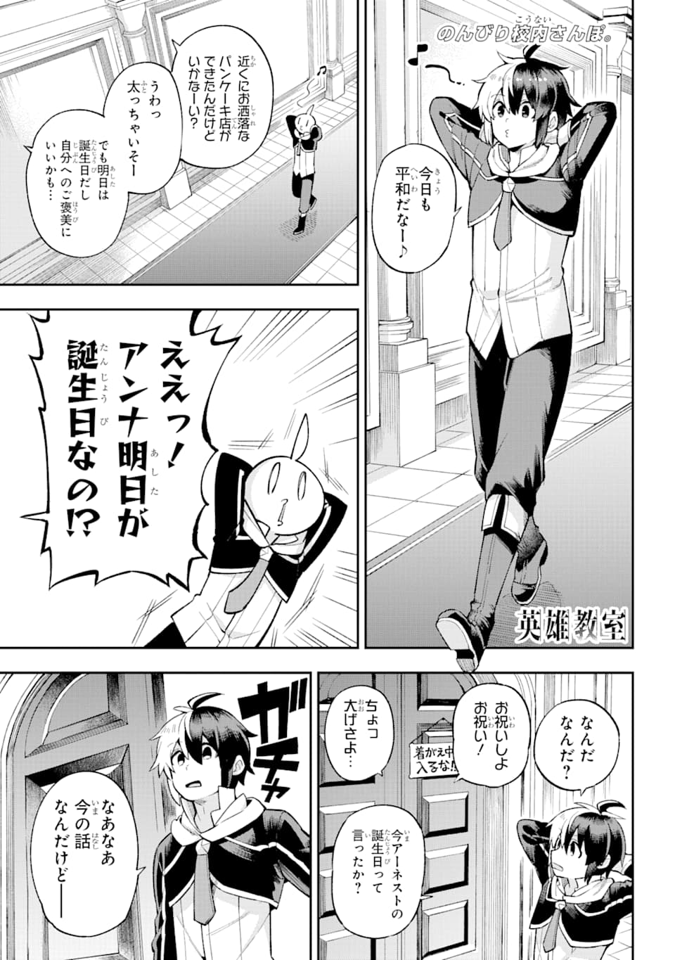 英雄教室 第34話 - Page 2