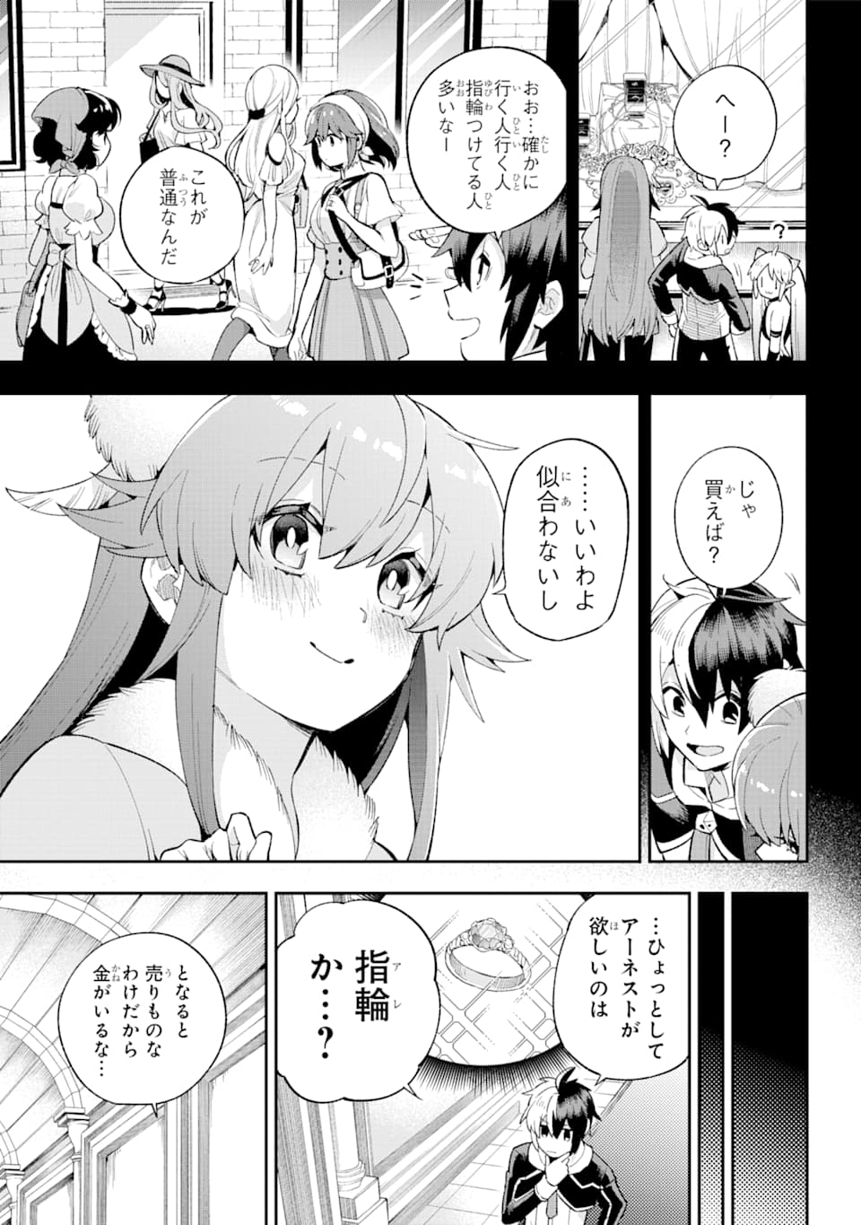 英雄教室 第34話 - Page 8