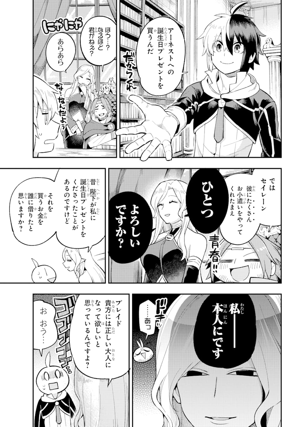 英雄教室 第34話 - Page 10