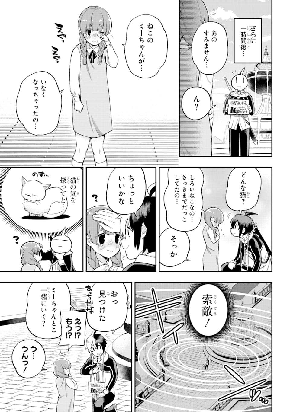 英雄教室 第34話 - Page 13