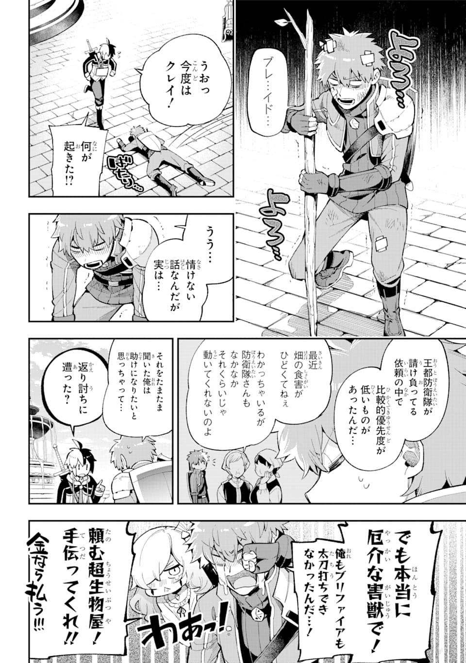 英雄教室 第34話 - Page 20