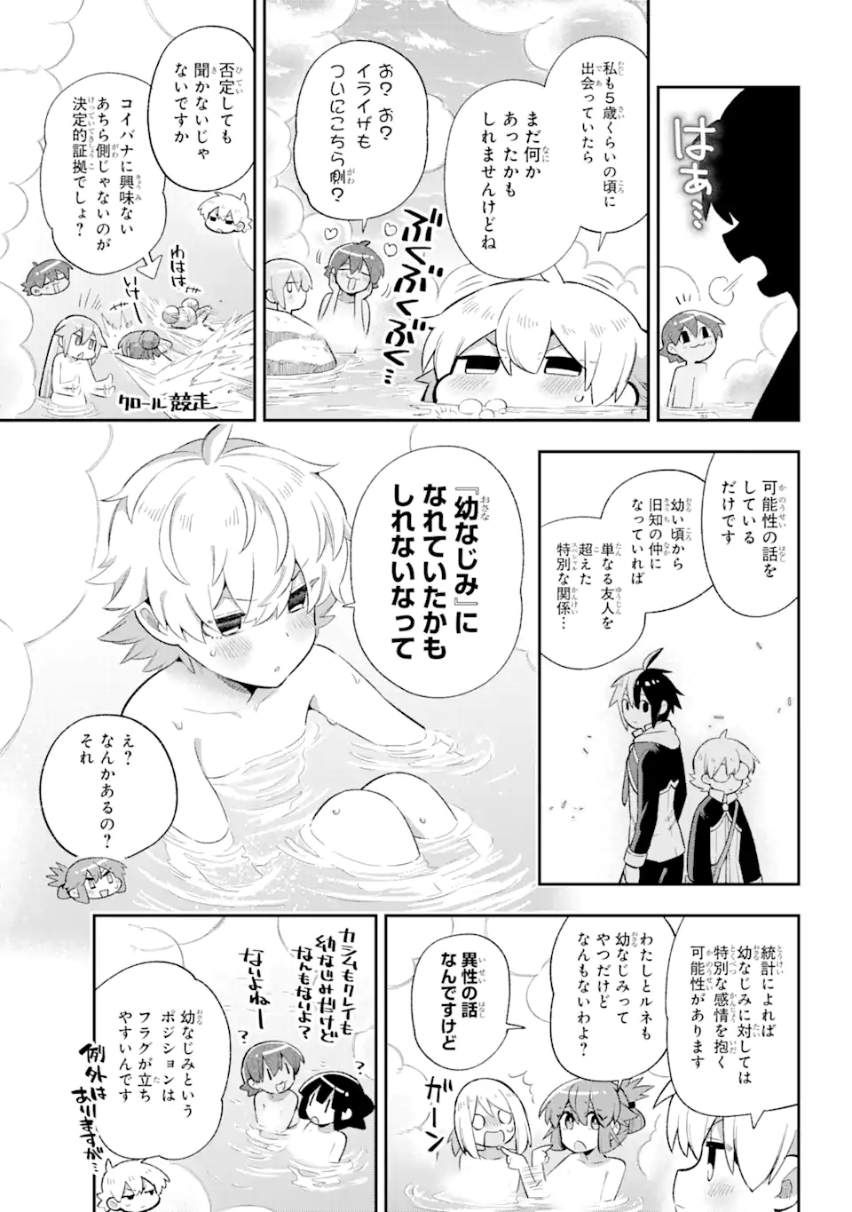 英雄教室 第38.1話 - Page 10