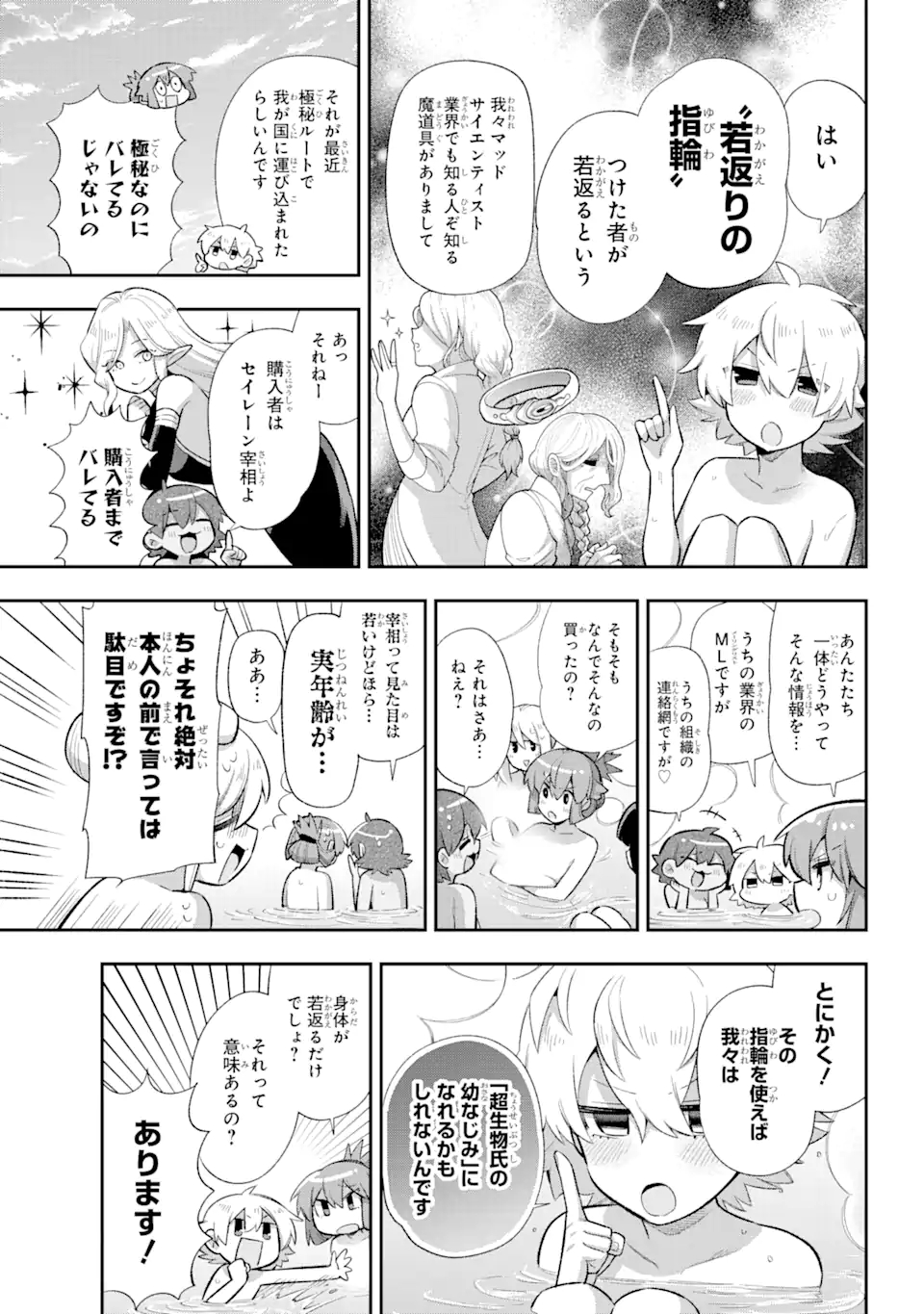 英雄教室 第38.1話 - Page 12