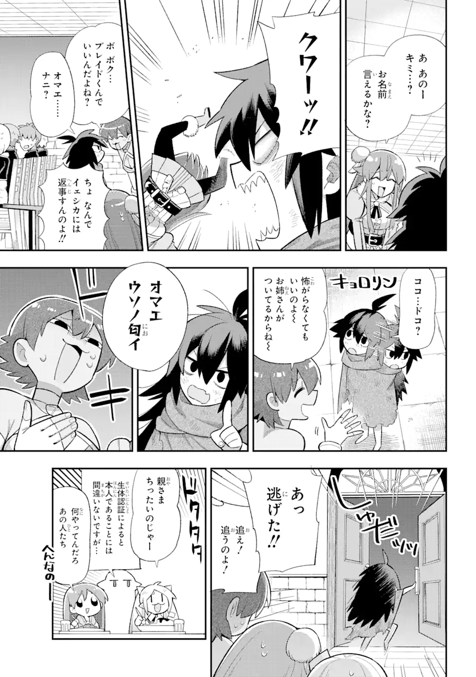 英雄教室 第38.2話 - Page 1