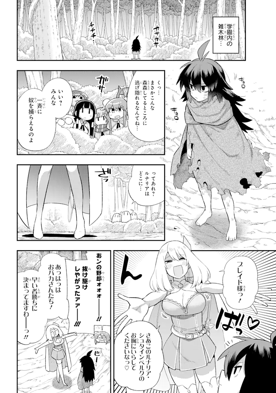 英雄教室 第38.2話 - Page 2